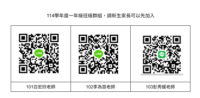 一年級班級l各班line群組，請掃描...QRcode